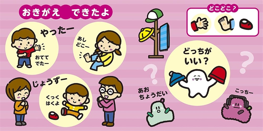 シナぷしゅ はじめてのおしゃべりずかん