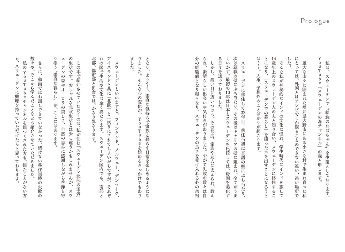 北欧、「ちょうどいい」暮らし。 心が満ちる日常の隠し味