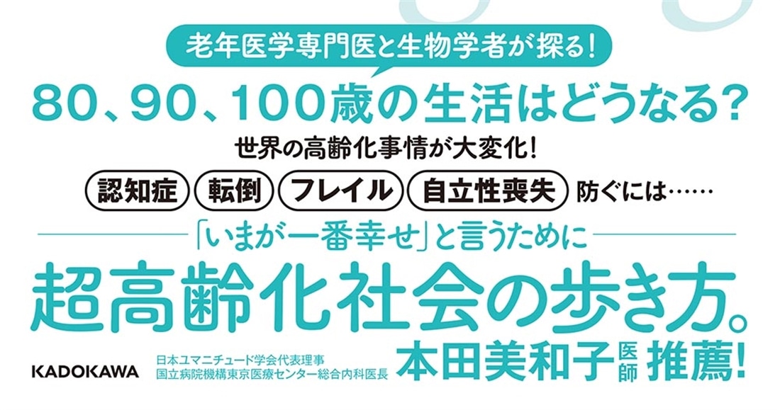 The Gift of Aging じょうずに老いる