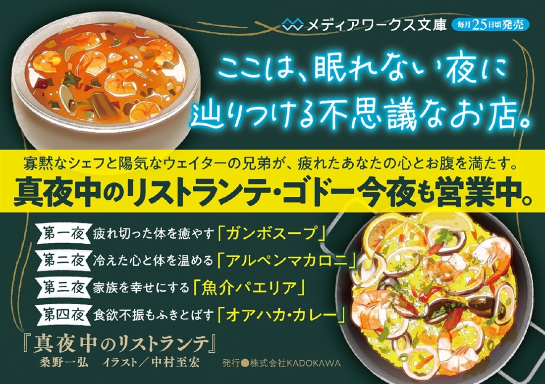 真夜中のリストランテ