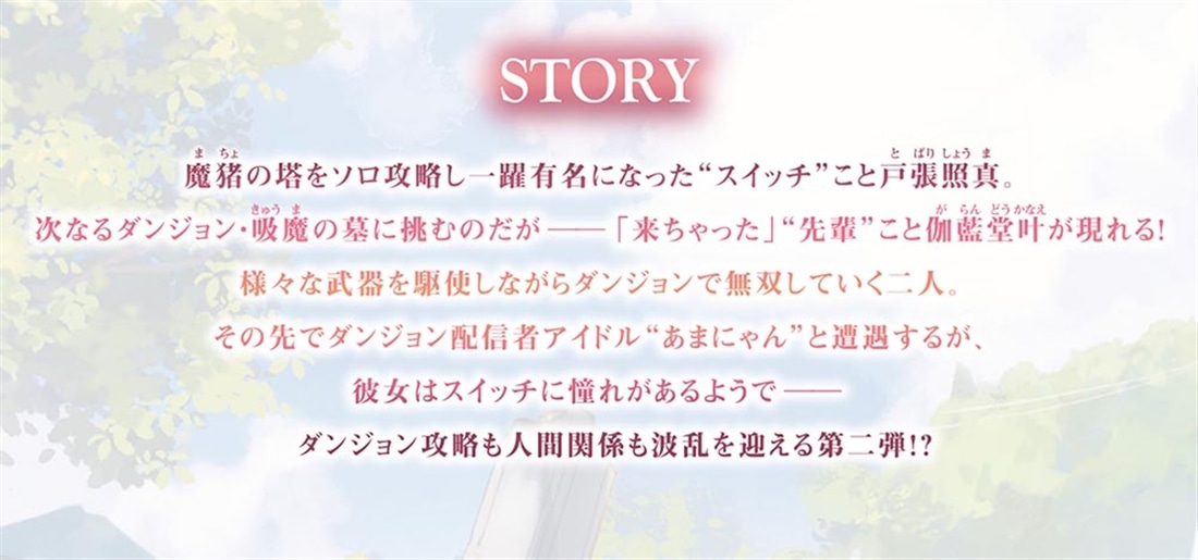 スレ主がダンジョンアタックする話２