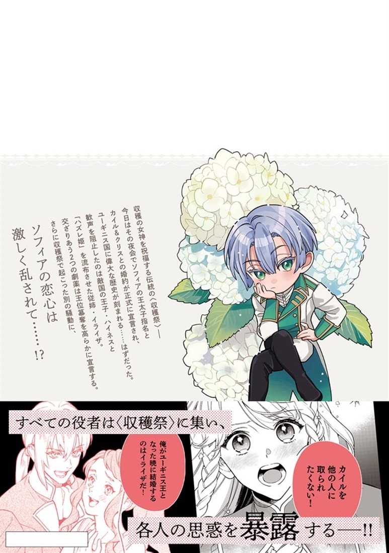 ハズレ姫は意外と愛されている？ 3