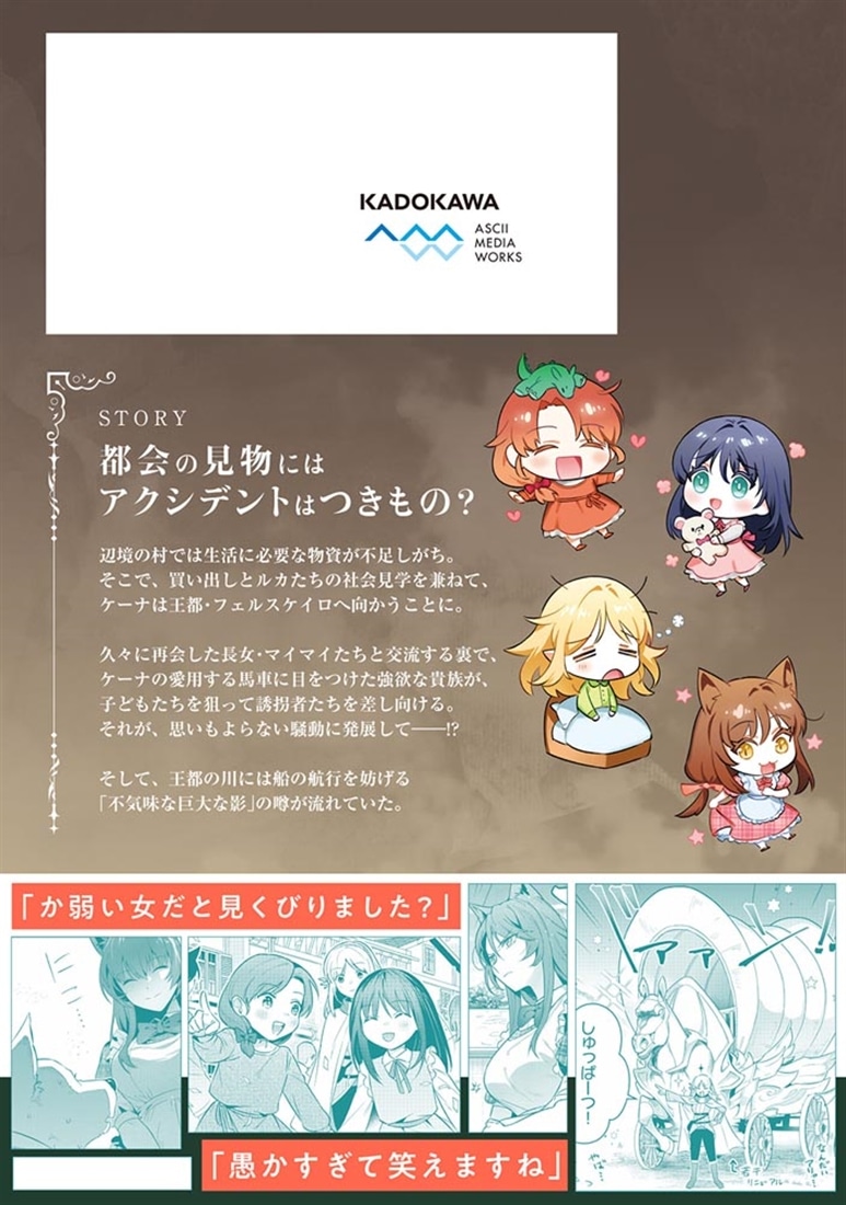 リアデイルの大地にて 8