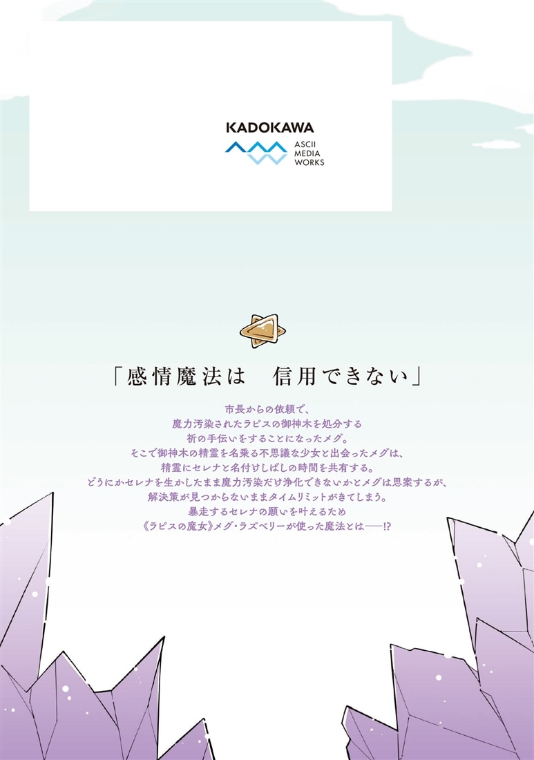 ある魔女が死ぬまで 5 終わりの言葉と始まりの涙
