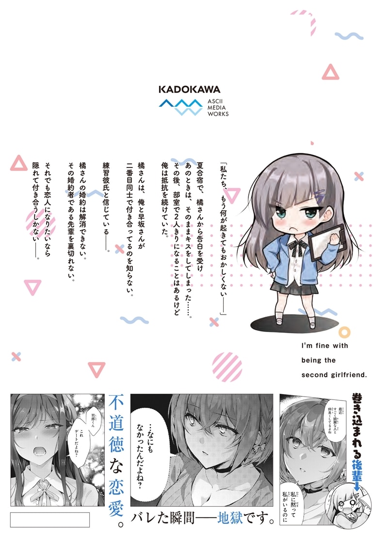 わたし、二番目の彼女でいいから。 3