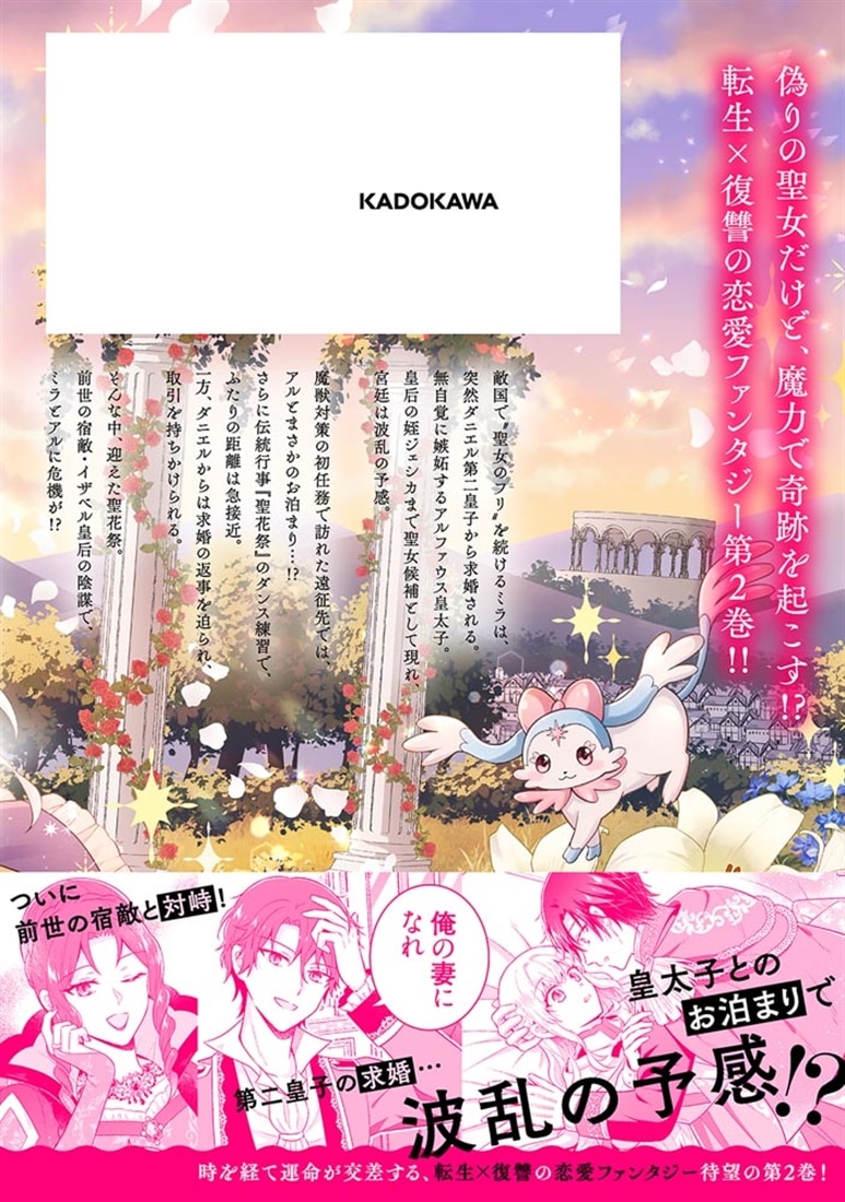 捨てられ転生皇女ですが敵国で聖女のフリをしています 2