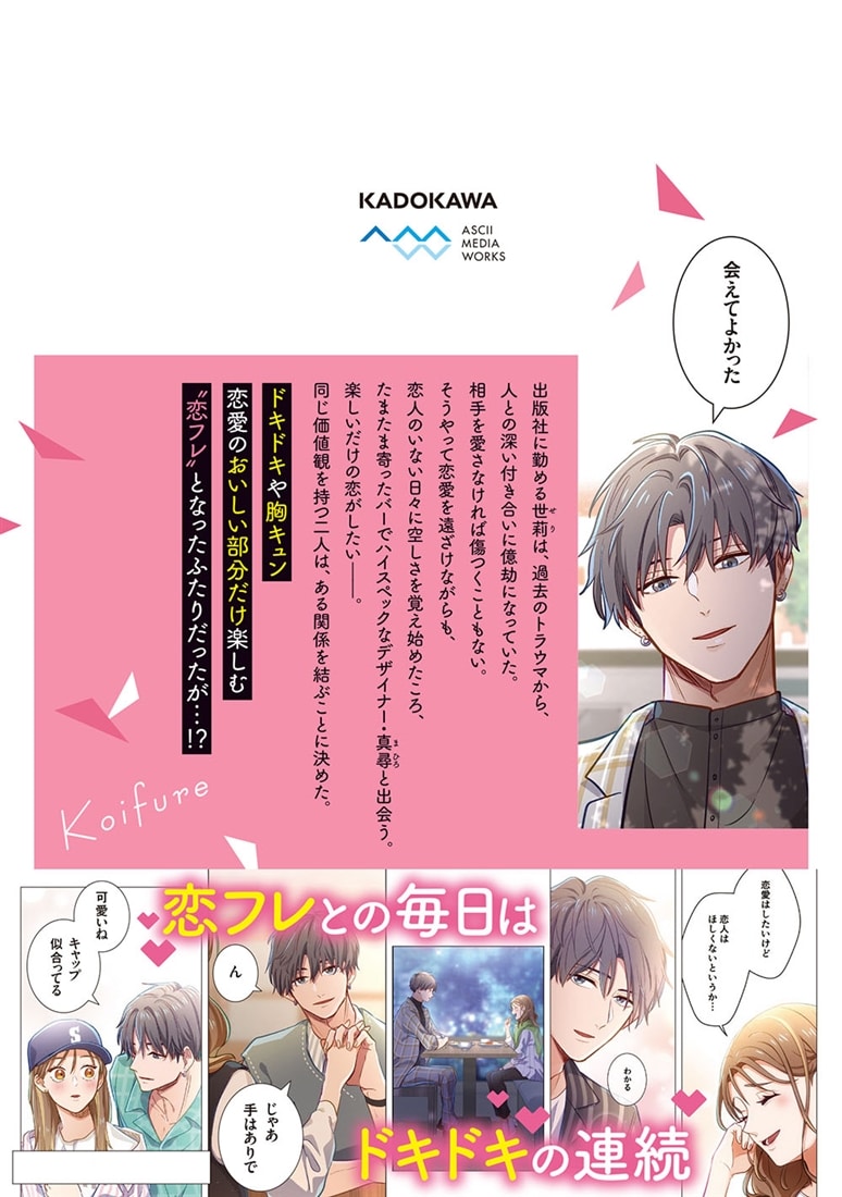 恋フレ ～恋人未満がちょうどいい～　１