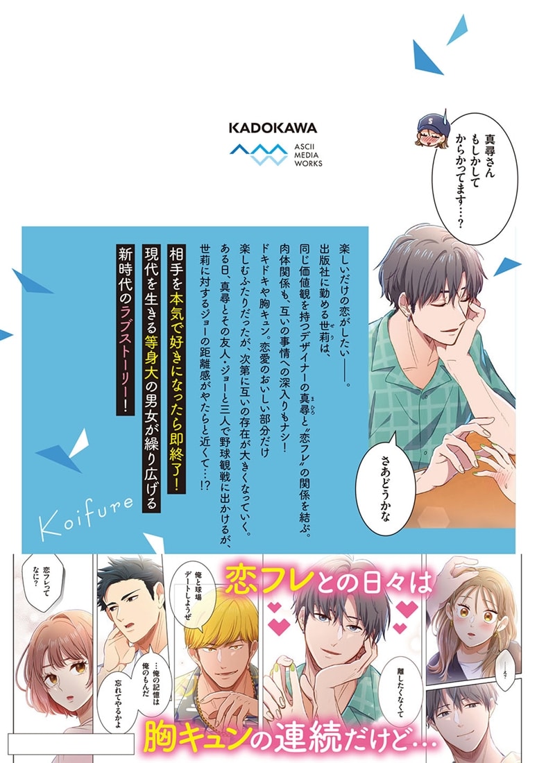 恋フレ ～恋人未満がちょうどいい～　２