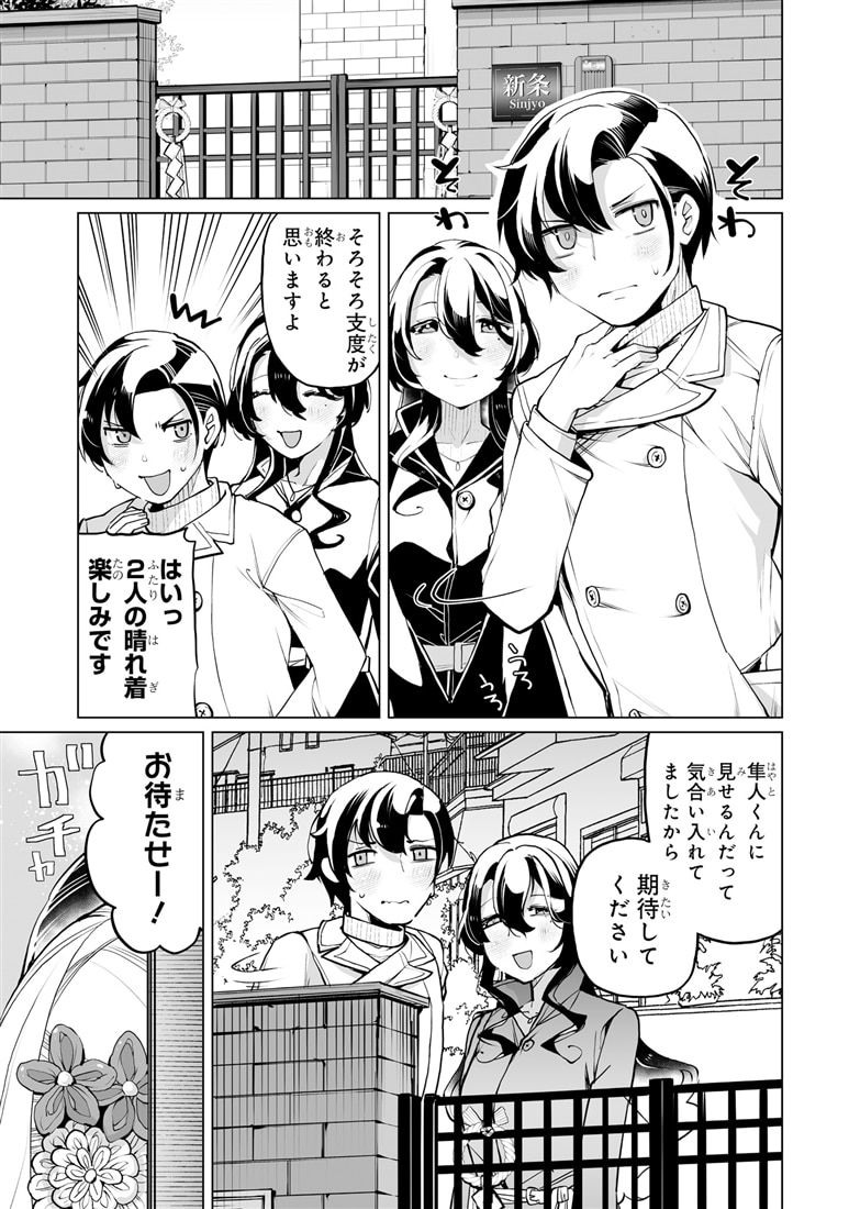 男嫌いな美人姉妹を名前も告げずに助けたら一体どうなる?　４