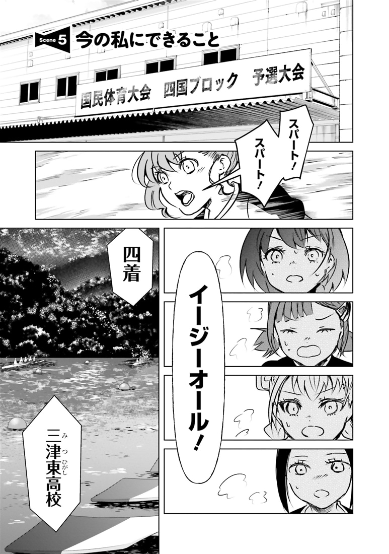 がんばっていきまっしょい～劇場アニメ『がんばっていきまっしょい』より～（２）