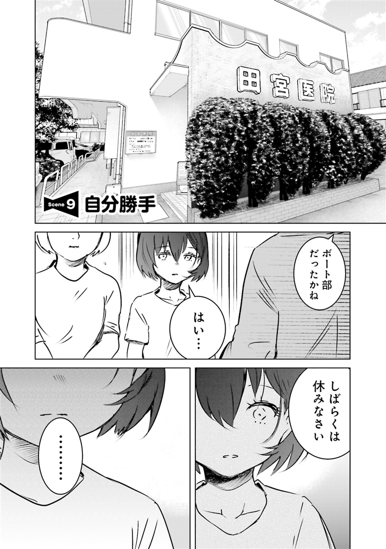 がんばっていきまっしょい～劇場アニメ『がんばっていきまっしょい』より～（３）