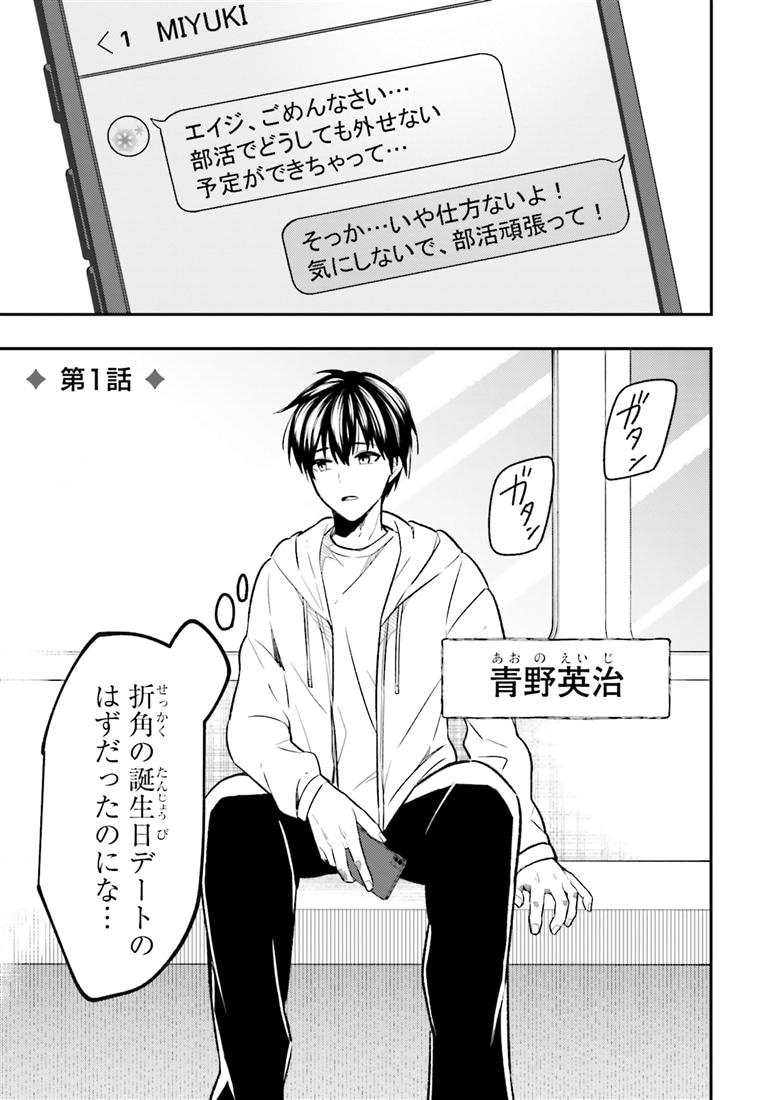 人生逆転 浮気され、えん罪を着せられた俺が、学園一の美少女に懐かれる　１