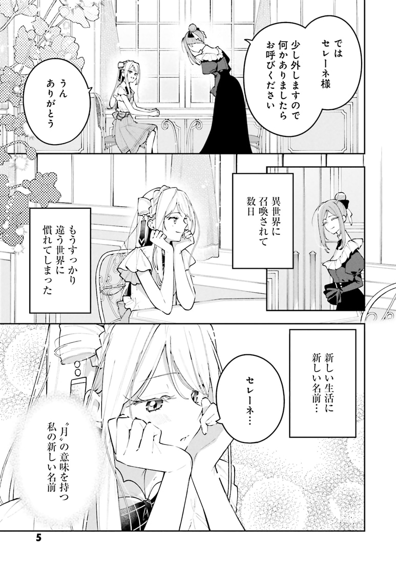 月はヒツジを数えない　２