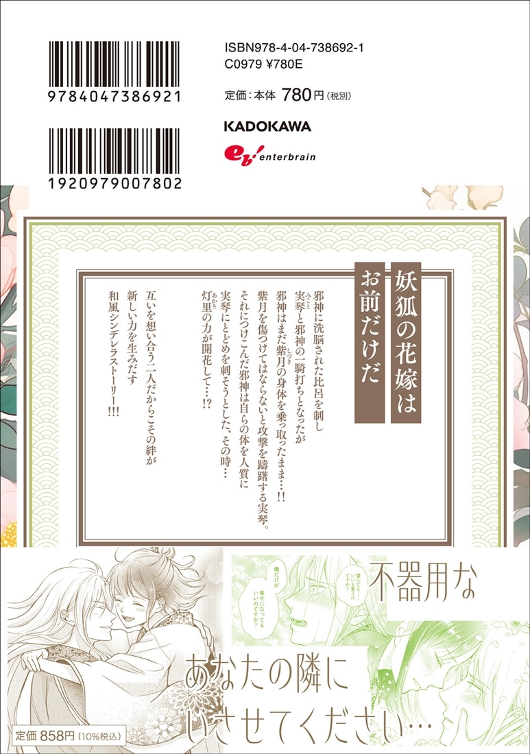 妖狐の旦那さま～大正花嫁奇譚～5