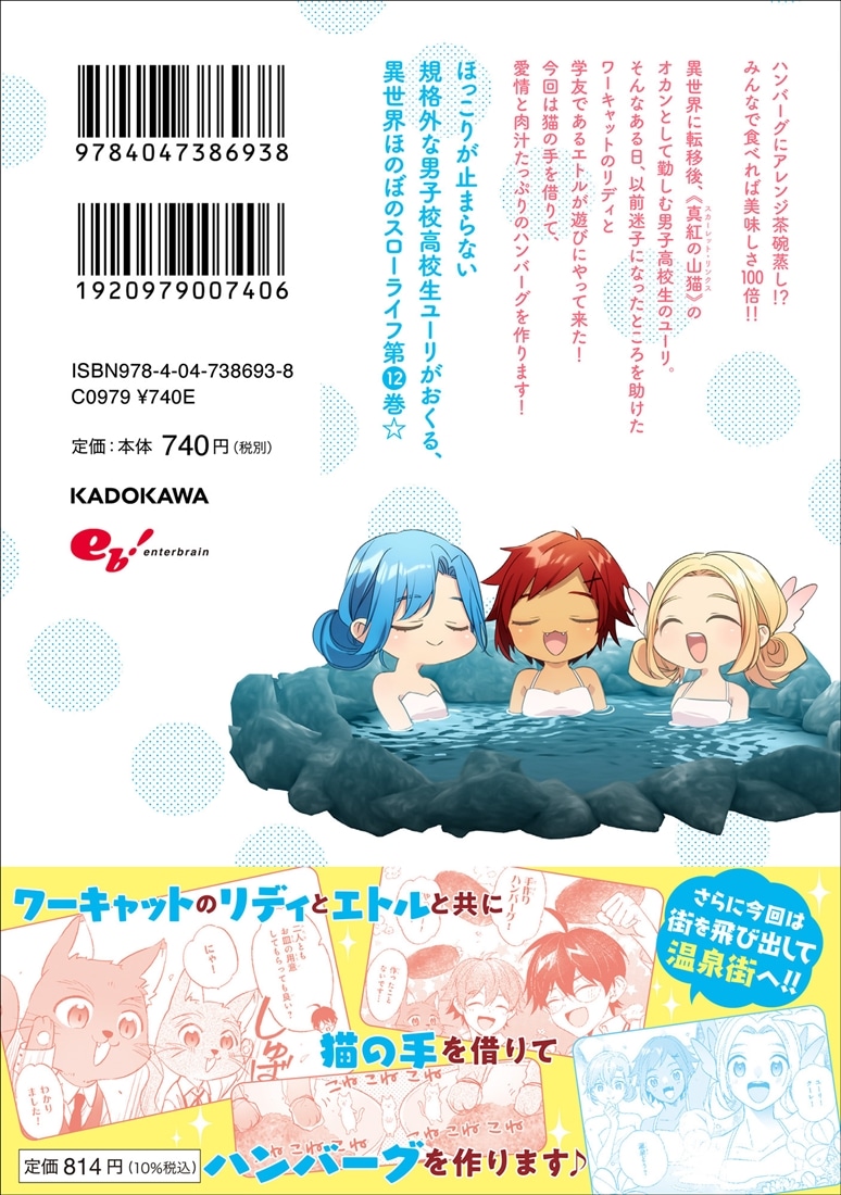 最強の鑑定士って誰のこと？ ～満腹ごはんで異世界生活～ １２