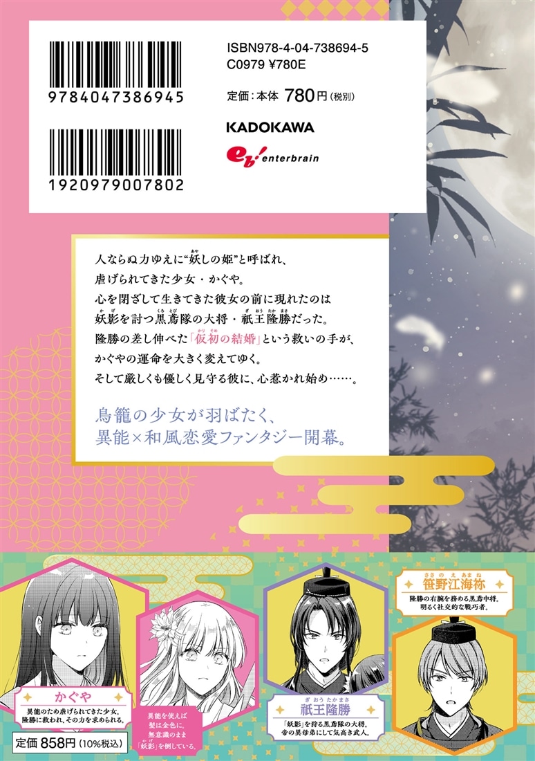 鳥籠のかぐや姫 1