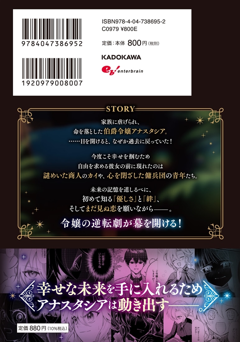 黒幕令嬢アナスタシアは、もうあきらめない 二度目の人生は自由を掴みます 1