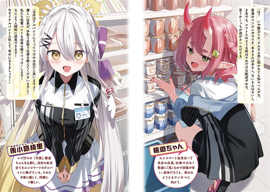 コンビニ店長、極道ちゃん！