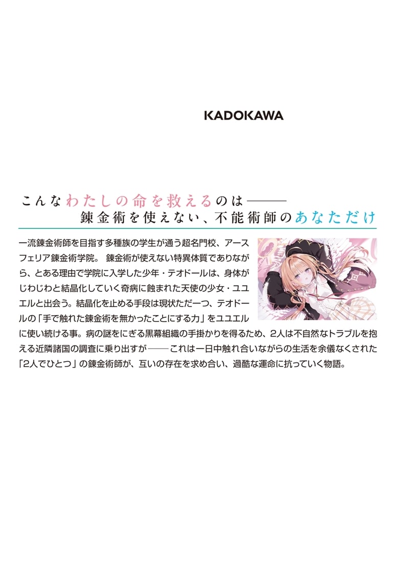 指結びの錬金術師 ～手を繋いでなければ死んでしまう少女と、錬金術が使えない不能の少年～
