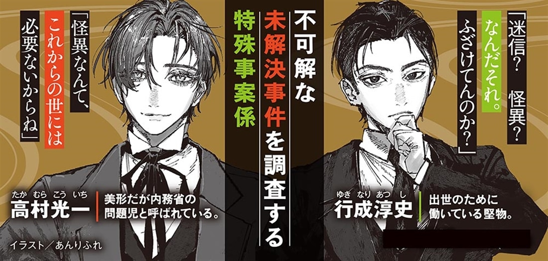 怪異は存在せぬものなり