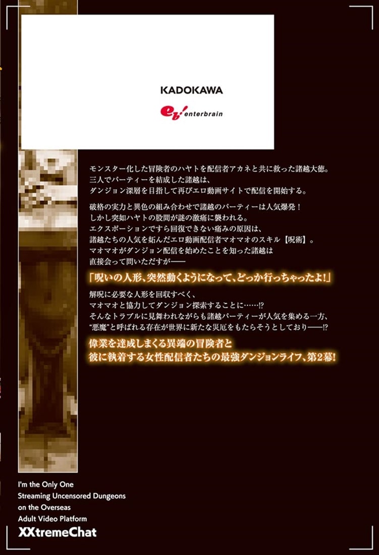 海外のエロ動画サイトで俺だけ無修正ダンジョン配信 ～無双してスパチャNo.1になったら世界中の女性パフォーマーから罵詈雑言がDMで届きました～２