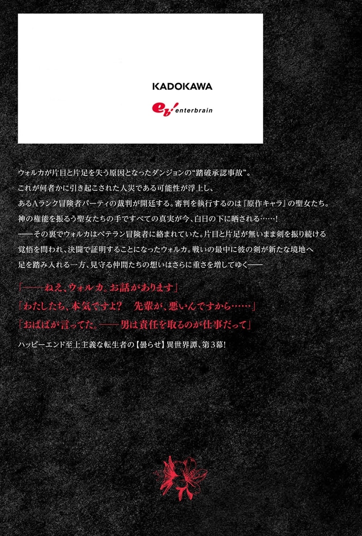 全滅エンドを死に物狂いで回避した。パーティが病んだ。III