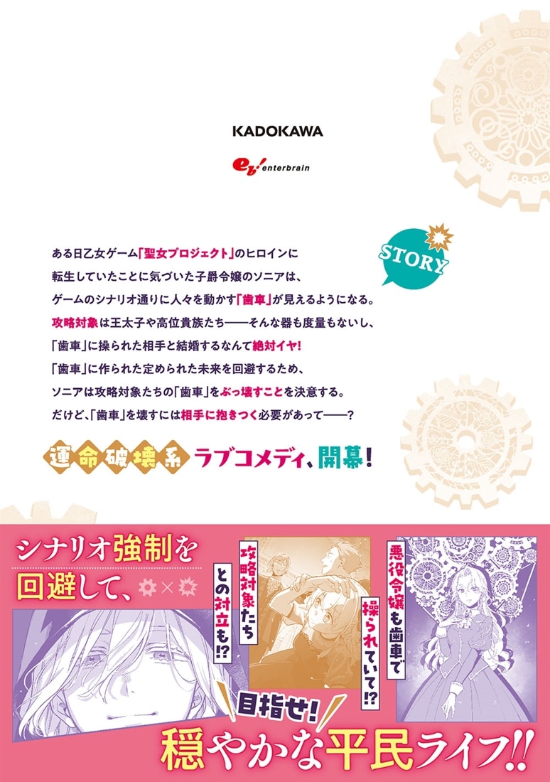 正ヒロインに転生しましたが、運命の歯車は物理でぶち壊します