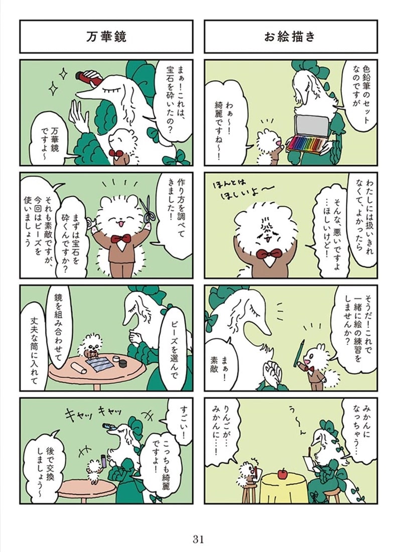 ポメ紳士とボルゾイのお嬢さん