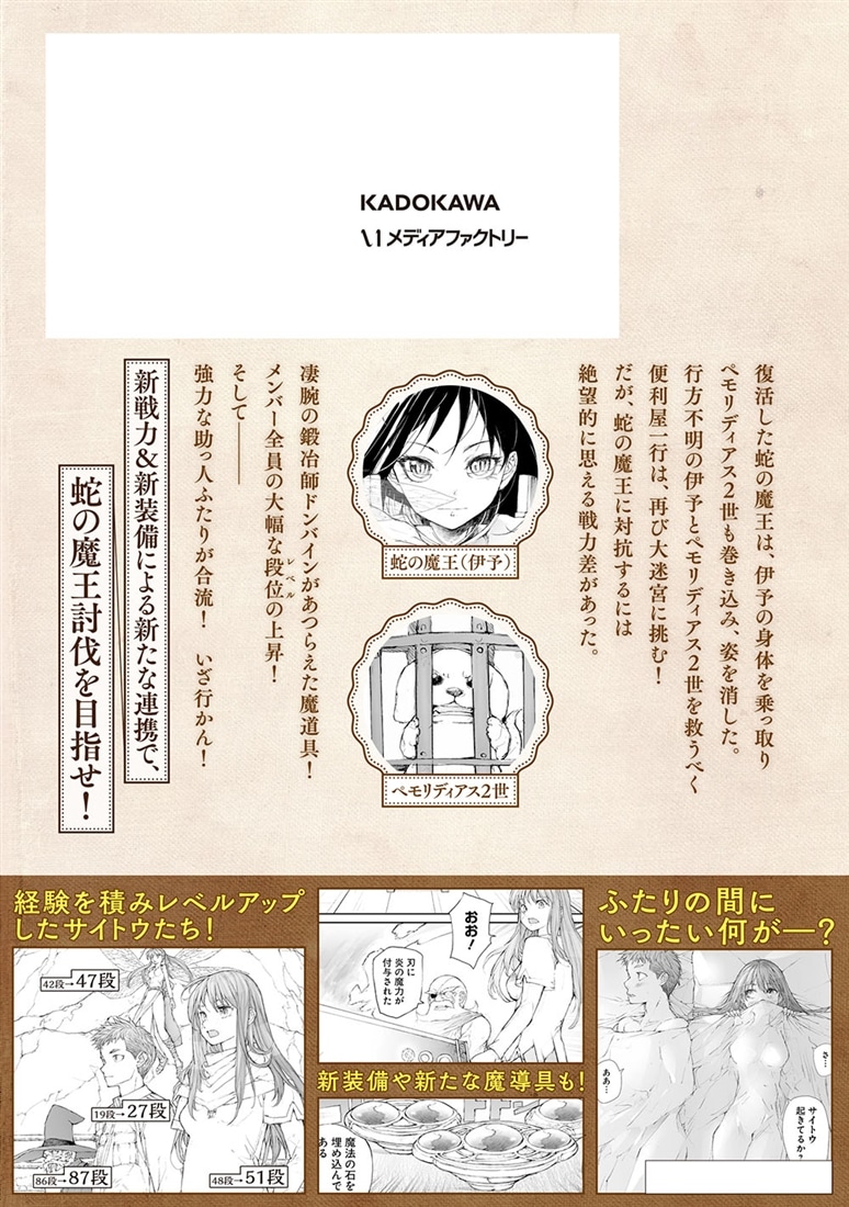 便利屋斎藤さん、異世界に行く 　１４