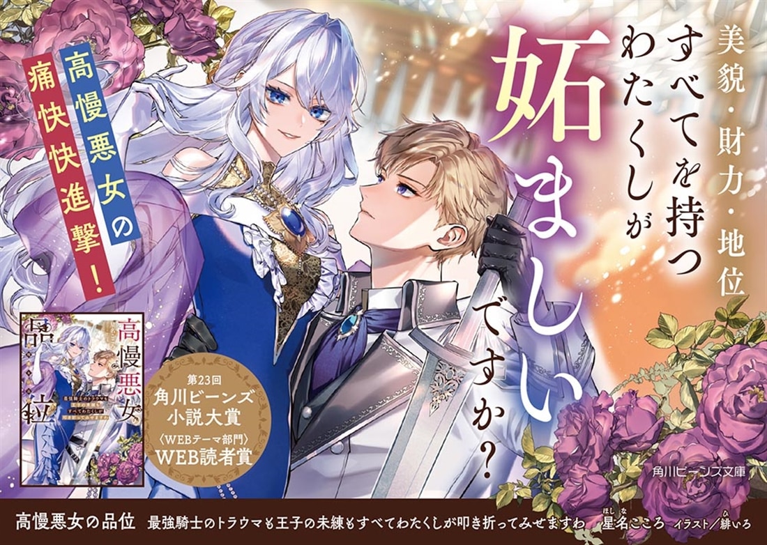 高慢悪女の品位 最強騎士のトラウマも王子の未練もすべてわたくしが叩き折ってみせますわ