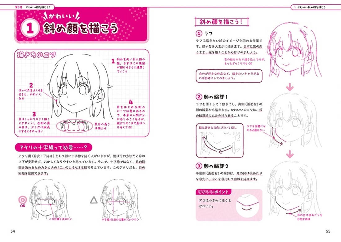 がんばりすぎない絵の描き方 Ixyが教えるかわいい女の子のコツ