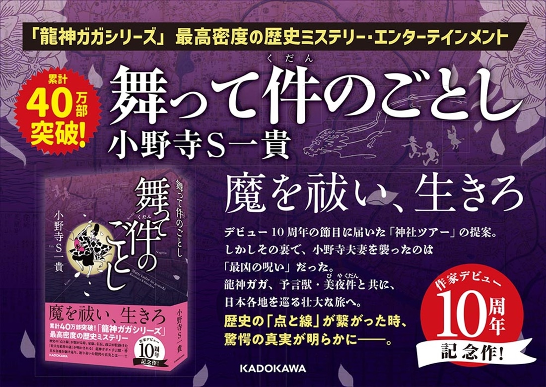 舞って件のごとし