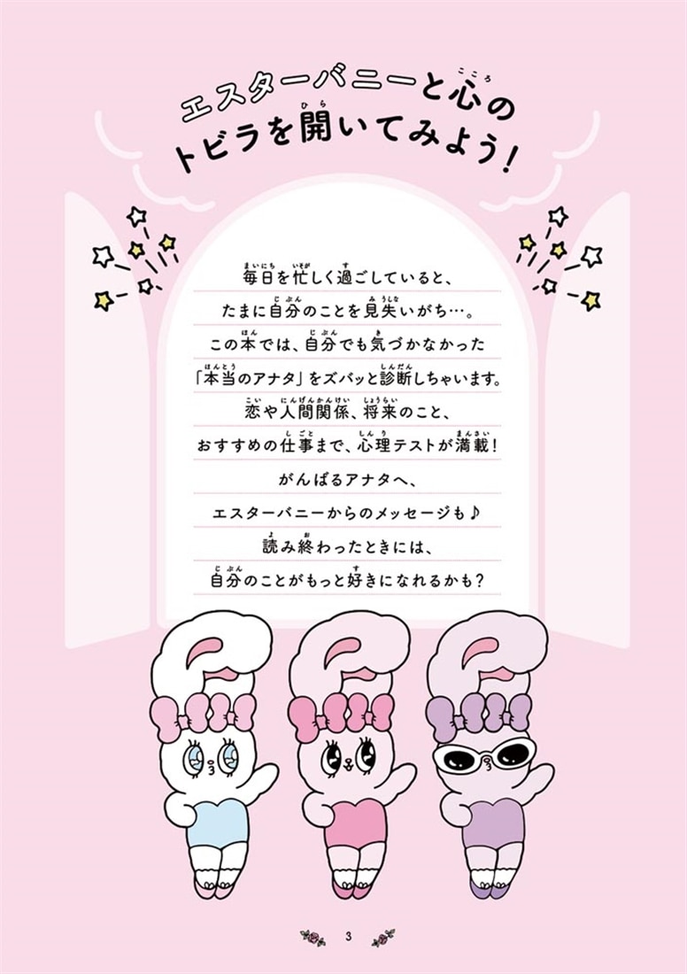 エスターバニー　心理テスト