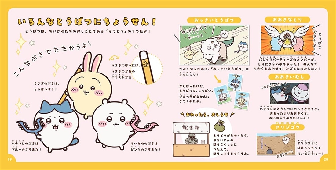アニメちいかわ ひみつずかん