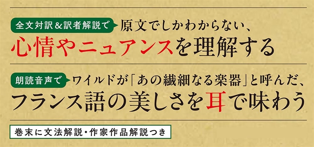 フランス語で味わう「サロメ」