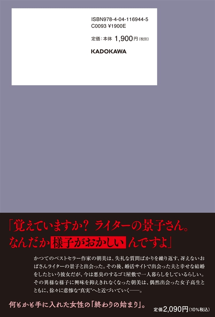 あいつらの末路