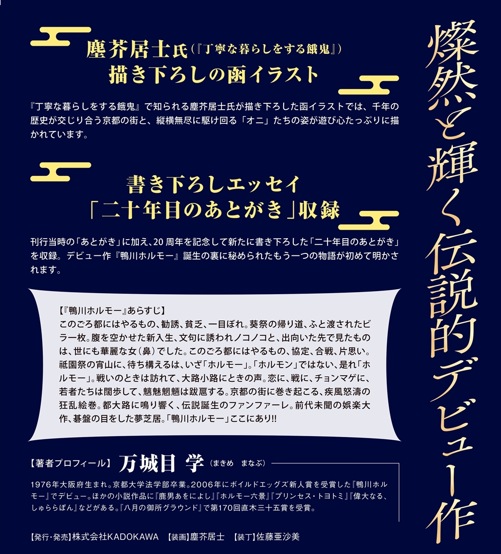 愛蔵版　鴨川ホルモー