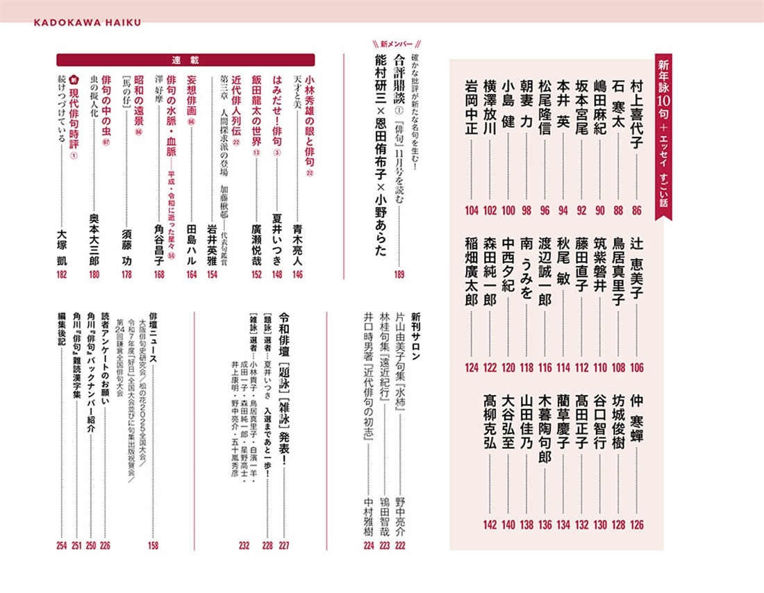 俳句　２０２６年１月号