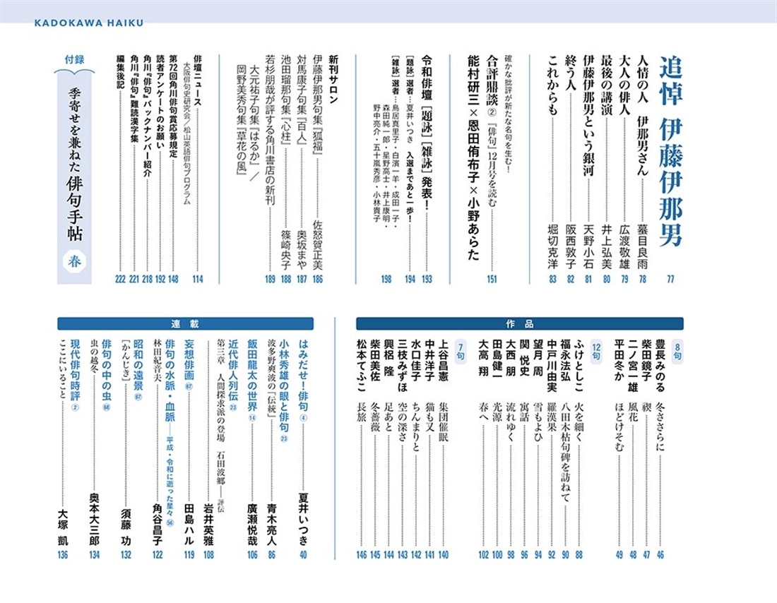 俳句　２０２６年２月号
