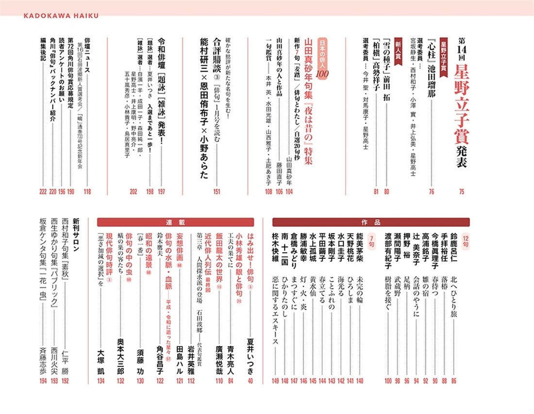 俳句　２０２６年３月号