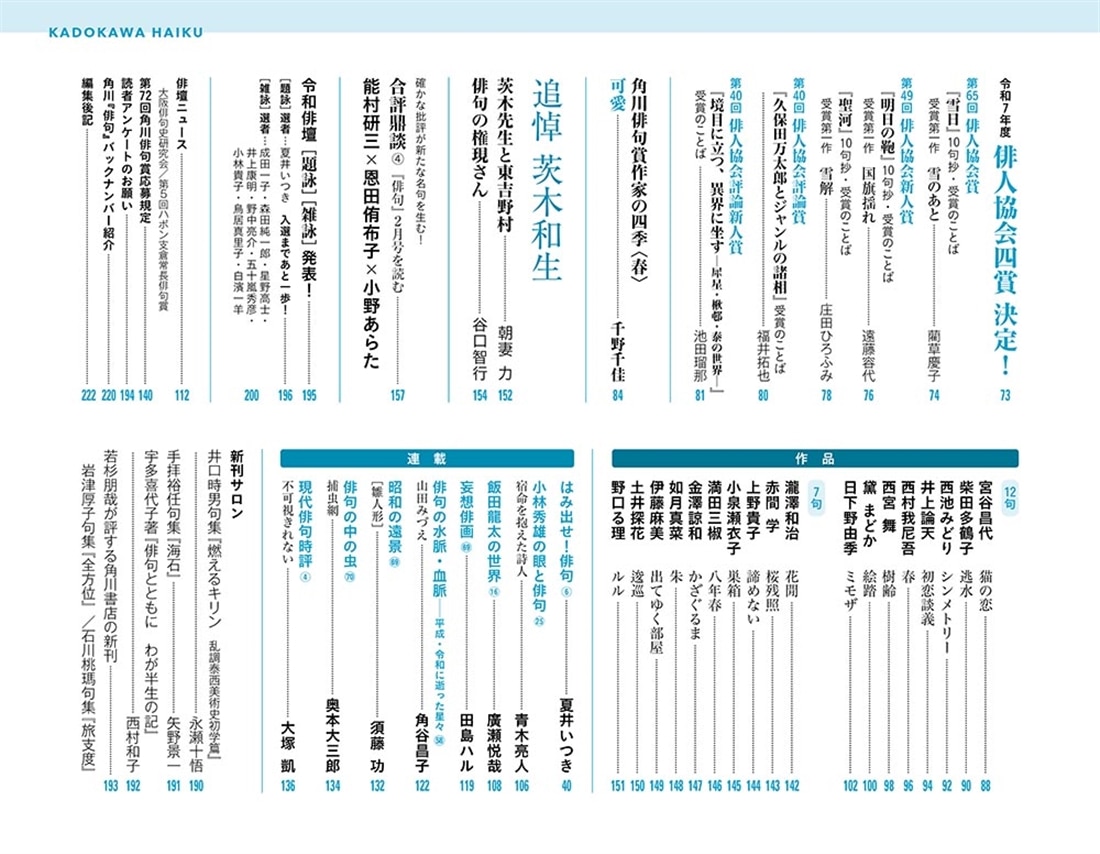 俳句　２０２６年４月号
