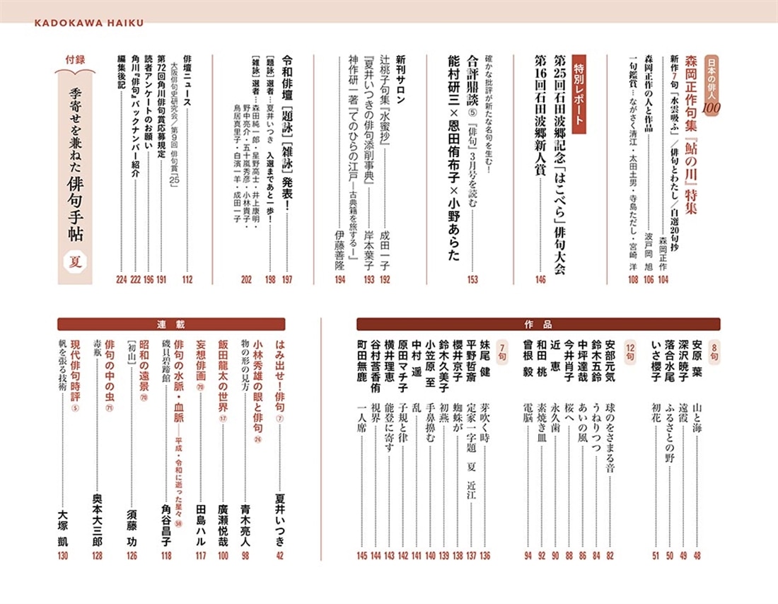 俳句　２０２６年５月号