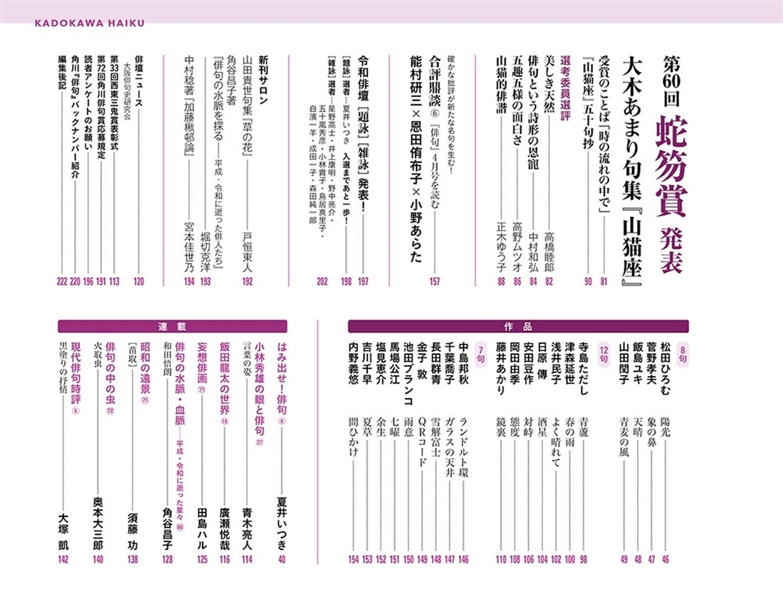 俳句　２０２６年６月号