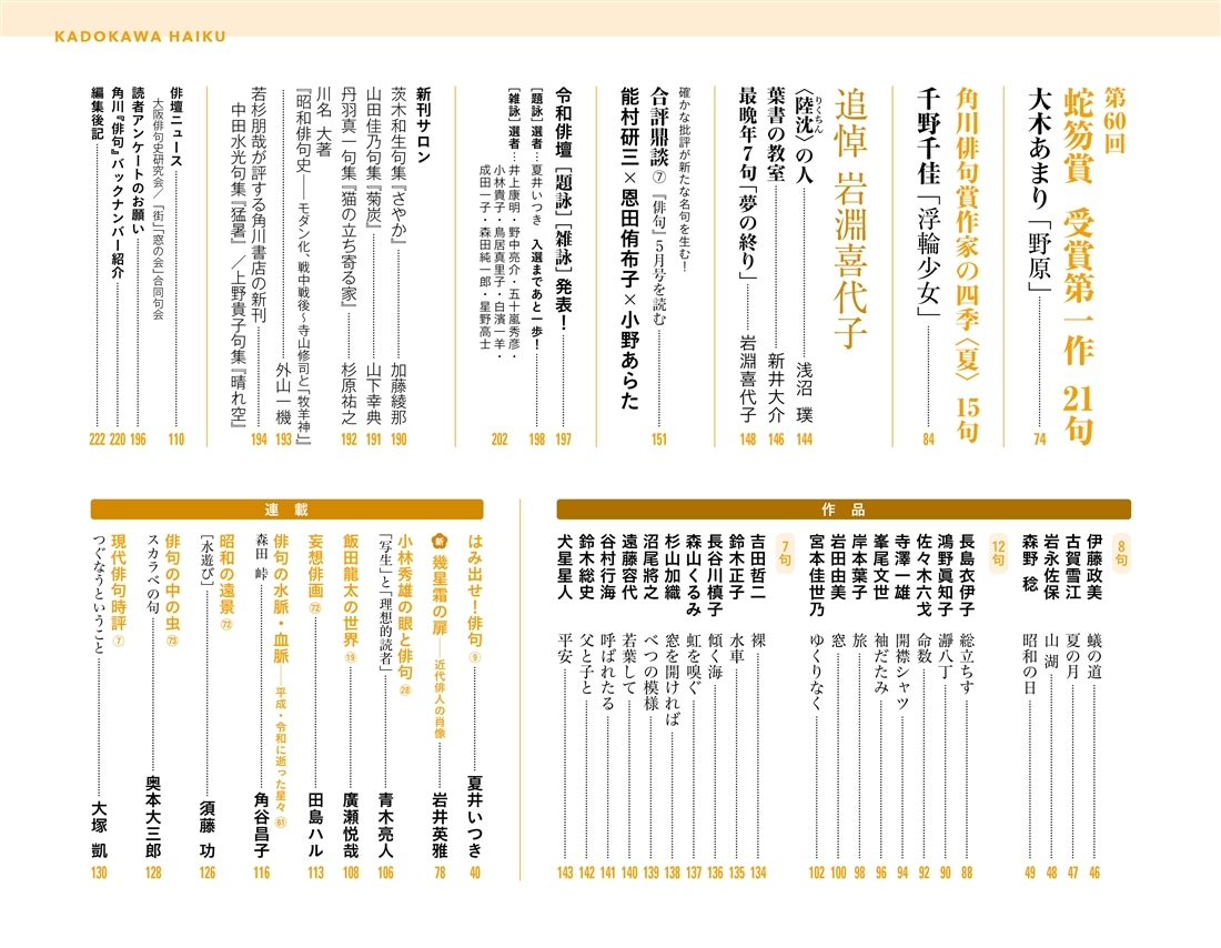 俳句　２０２６年７月号