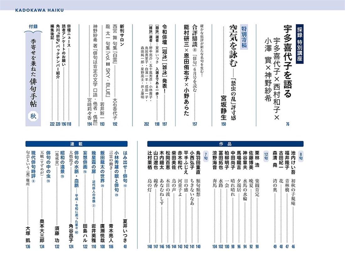俳句　２０２６年８月号