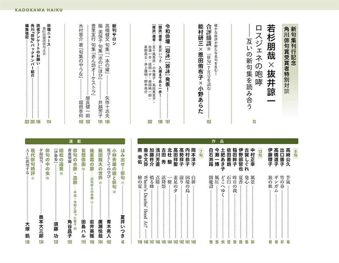 俳句　２０２６年９月号