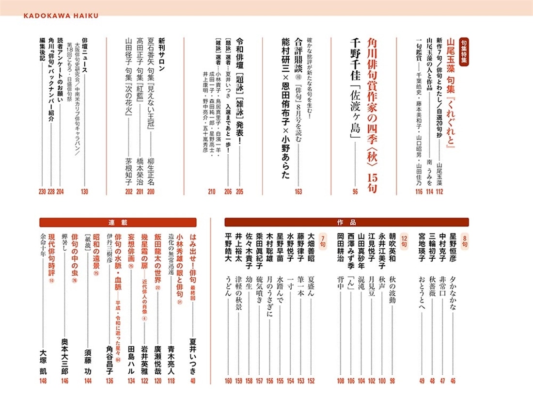 俳句　２０２６年１０月号