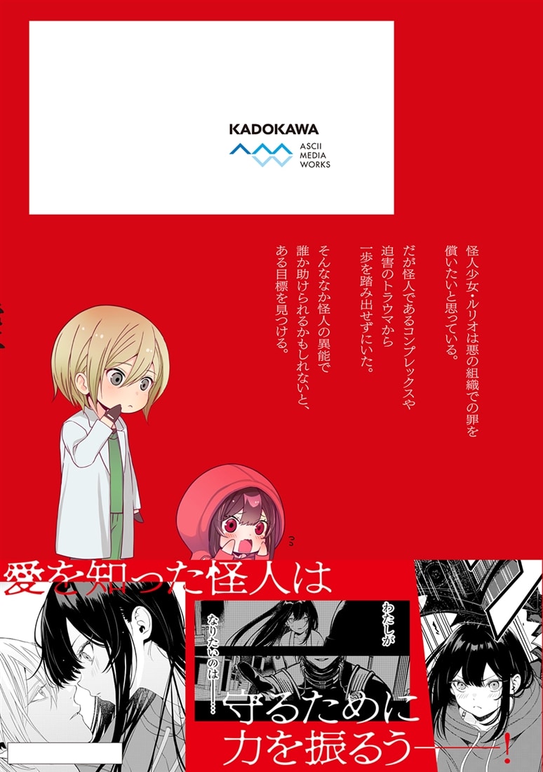 そしてヒーローと嘘を吐く２