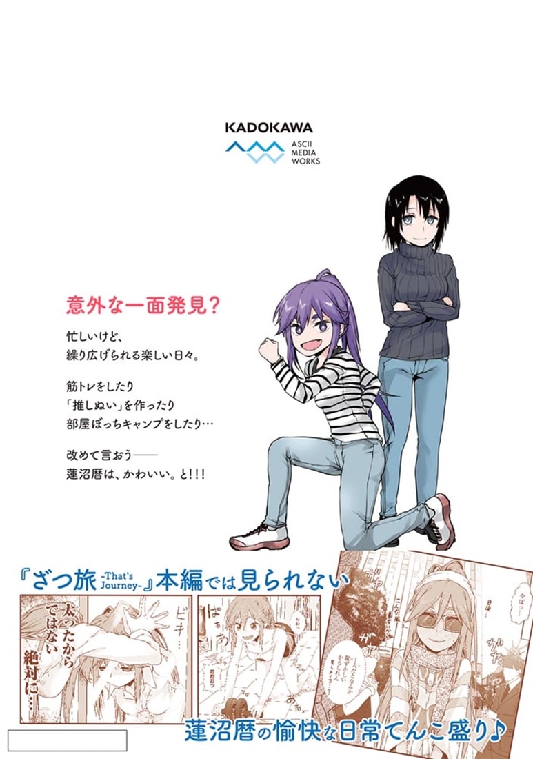 ざつ旅 -Another Side View- 蓮沼暦の日常 ２