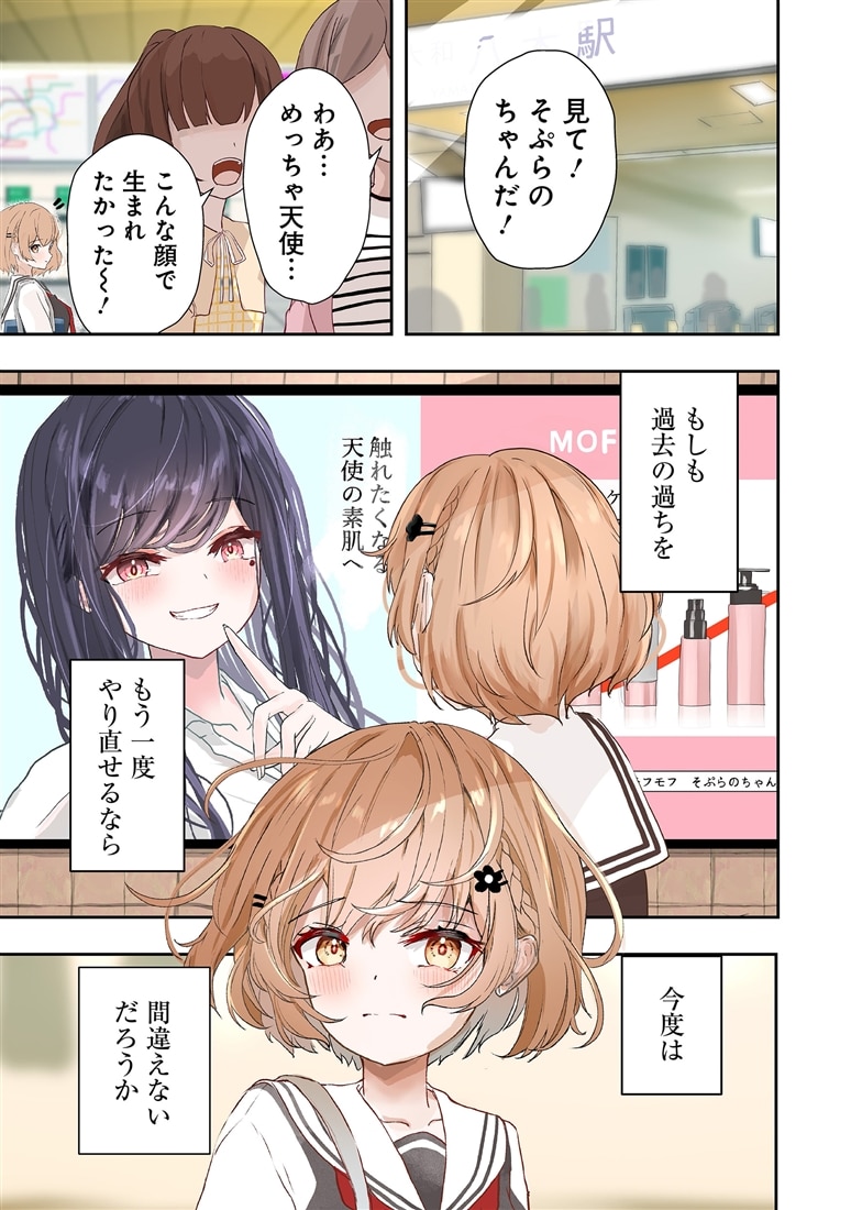 堕天使そぷらのちゃんの復讐１